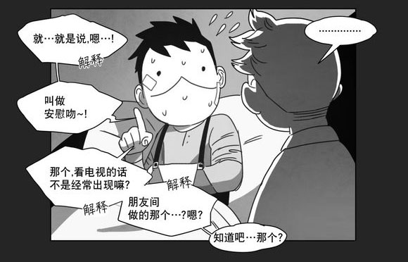 《黄白之界》漫画最新章节第13章：得救免费下拉式在线观看章节第【5】张图片