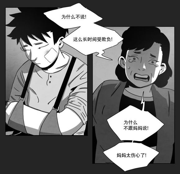 《黄白之界》漫画最新章节第13章：得救免费下拉式在线观看章节第【24】张图片