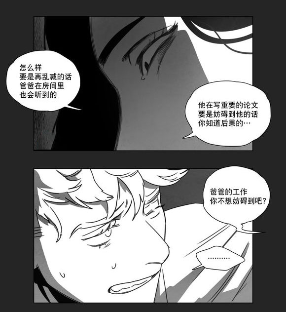 《黄白之界》漫画最新章节第13章：得救免费下拉式在线观看章节第【39】张图片