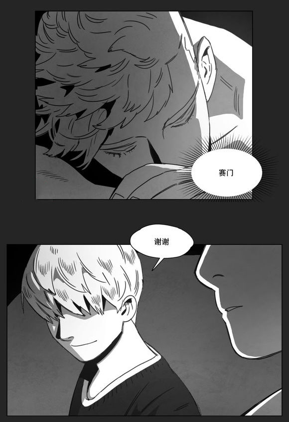 《黄白之界》漫画最新章节第13章：得救免费下拉式在线观看章节第【34】张图片