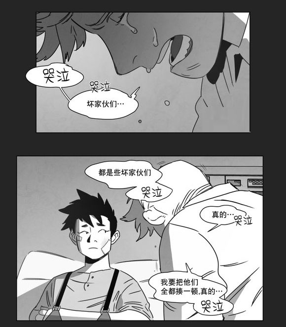 《黄白之界》漫画最新章节第13章：得救免费下拉式在线观看章节第【16】张图片