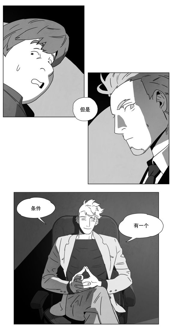 《黄白之界》漫画最新章节第14章：条件免费下拉式在线观看章节第【2】张图片