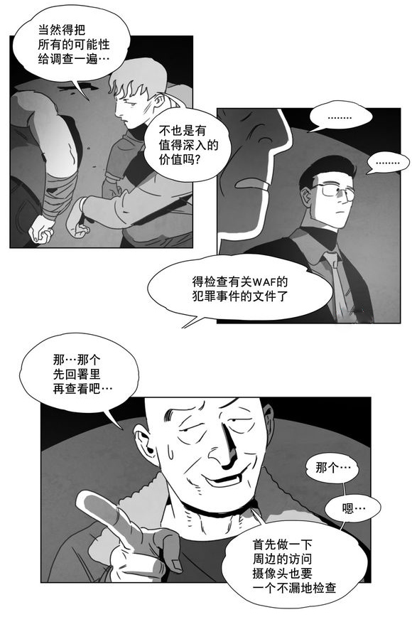 《黄白之界》漫画最新章节第14章：条件免费下拉式在线观看章节第【15】张图片