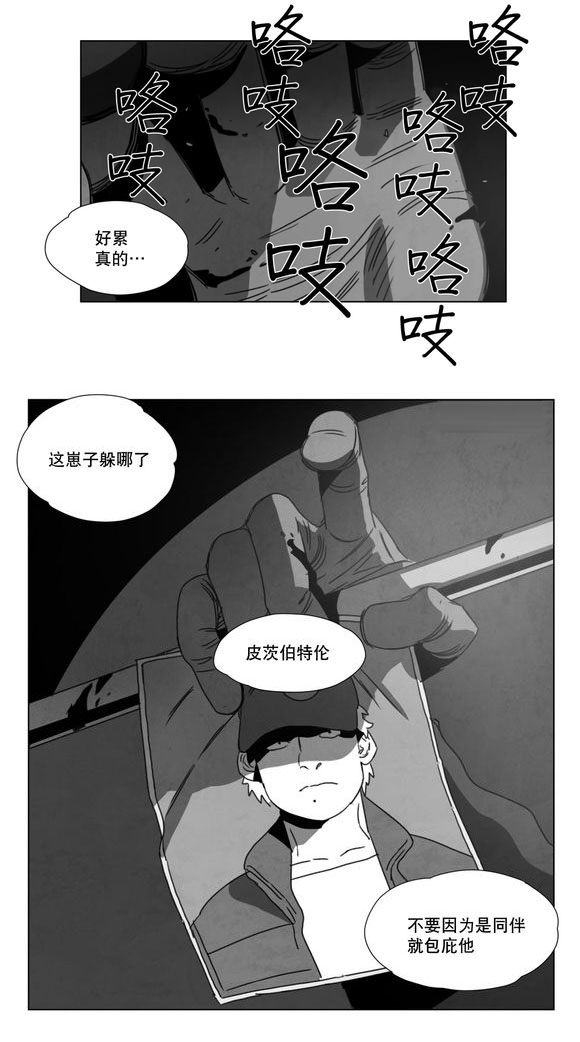 《黄白之界》漫画最新章节第14章：条件免费下拉式在线观看章节第【30】张图片