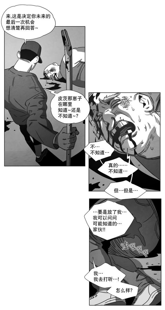 《黄白之界》漫画最新章节第14章：条件免费下拉式在线观看章节第【27】张图片