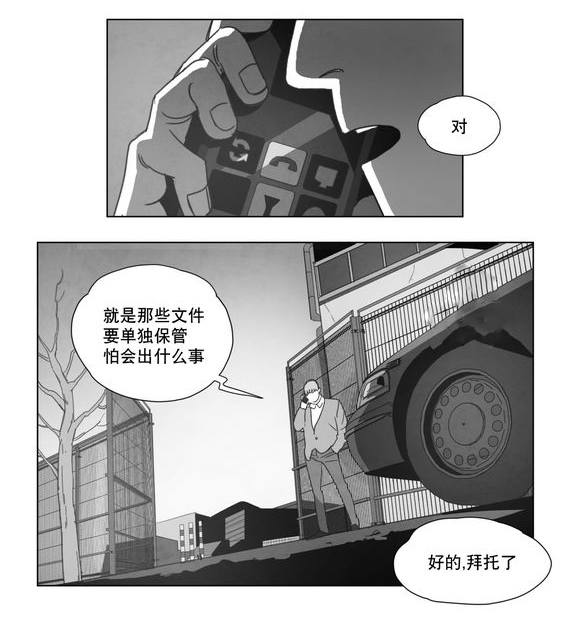 《黄白之界》漫画最新章节第14章：条件免费下拉式在线观看章节第【13】张图片