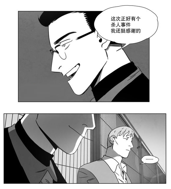 《黄白之界》漫画最新章节第14章：条件免费下拉式在线观看章节第【9】张图片