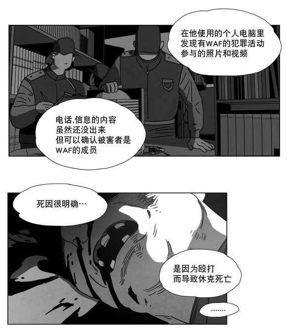 《黄白之界》漫画最新章节第14章：条件免费下拉式在线观看章节第【18】张图片