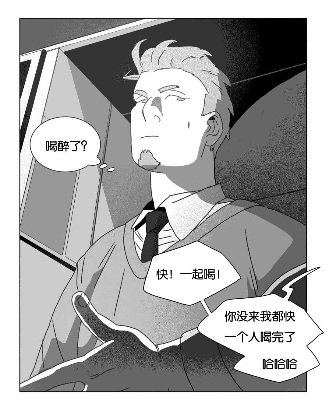 《黄白之界》漫画最新章节第15章：各有春秋免费下拉式在线观看章节第【16】张图片