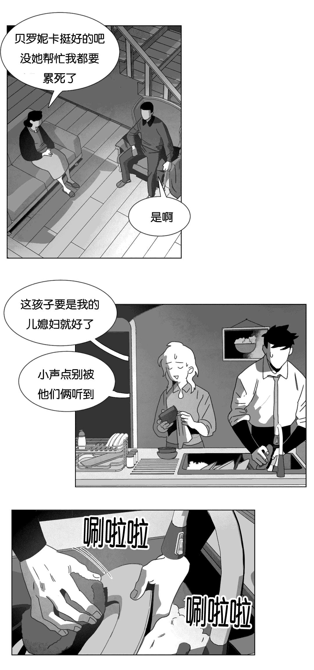 《黄白之界》漫画最新章节第15章：各有春秋免费下拉式在线观看章节第【21】张图片