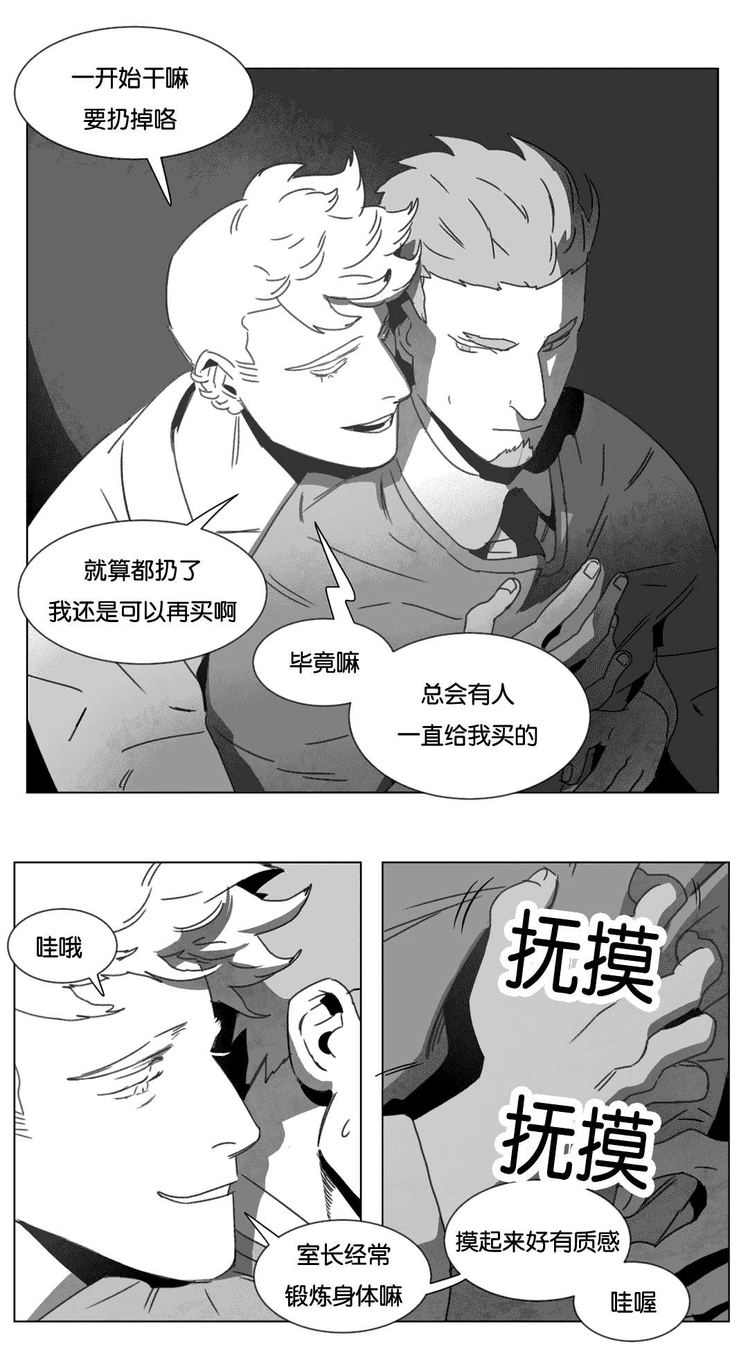 《黄白之界》漫画最新章节第15章：各有春秋免费下拉式在线观看章节第【14】张图片