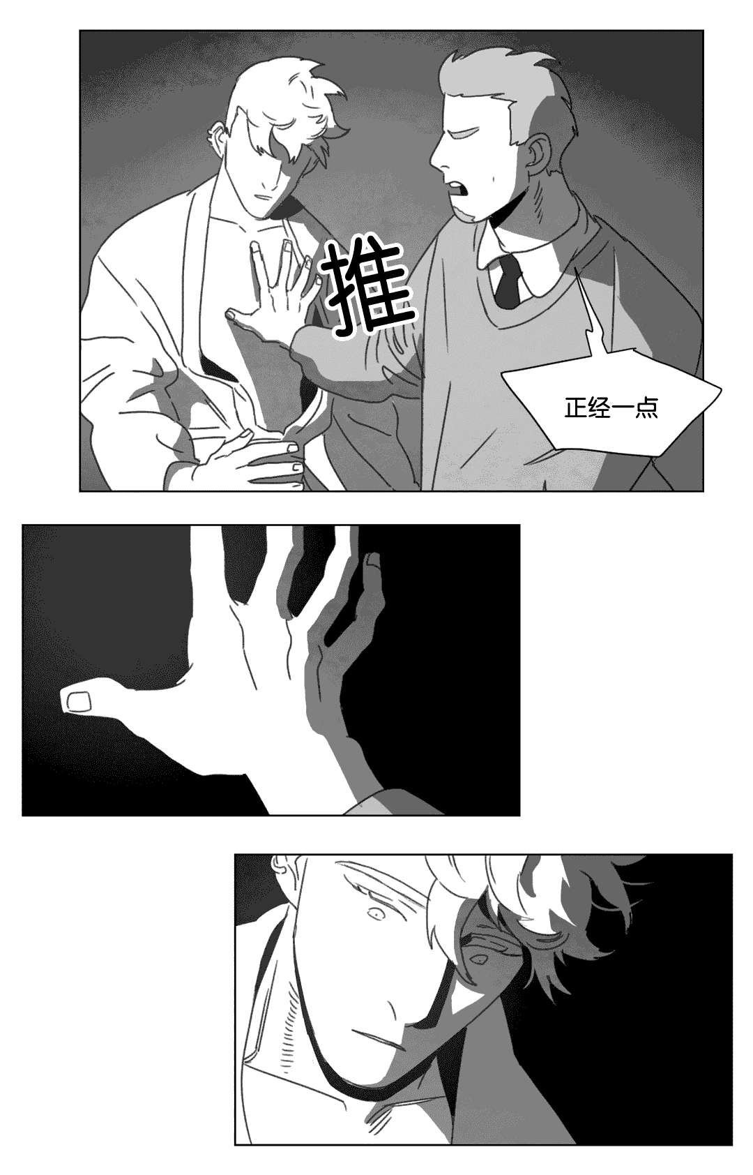 《黄白之界》漫画最新章节第15章：各有春秋免费下拉式在线观看章节第【13】张图片