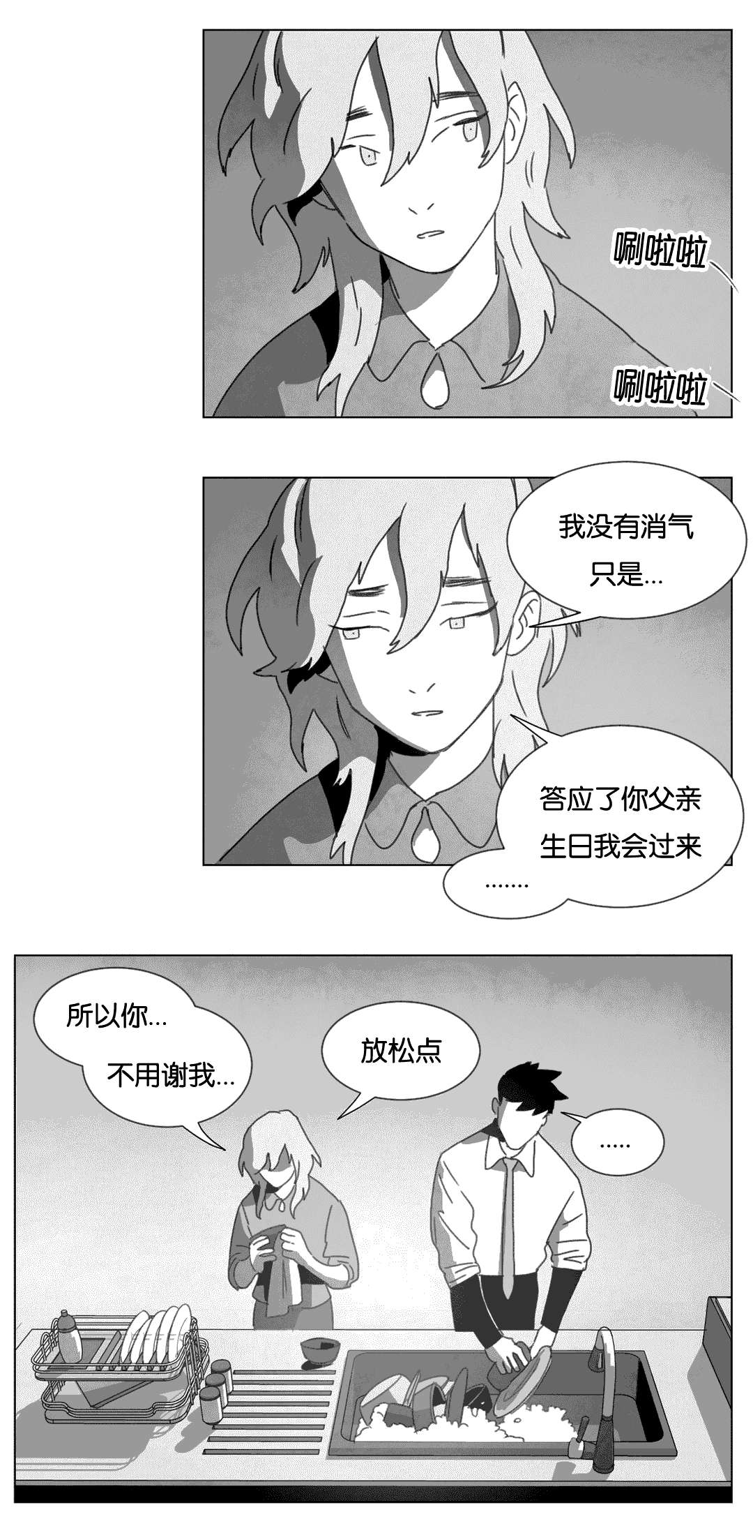 《黄白之界》漫画最新章节第15章：各有春秋免费下拉式在线观看章节第【19】张图片