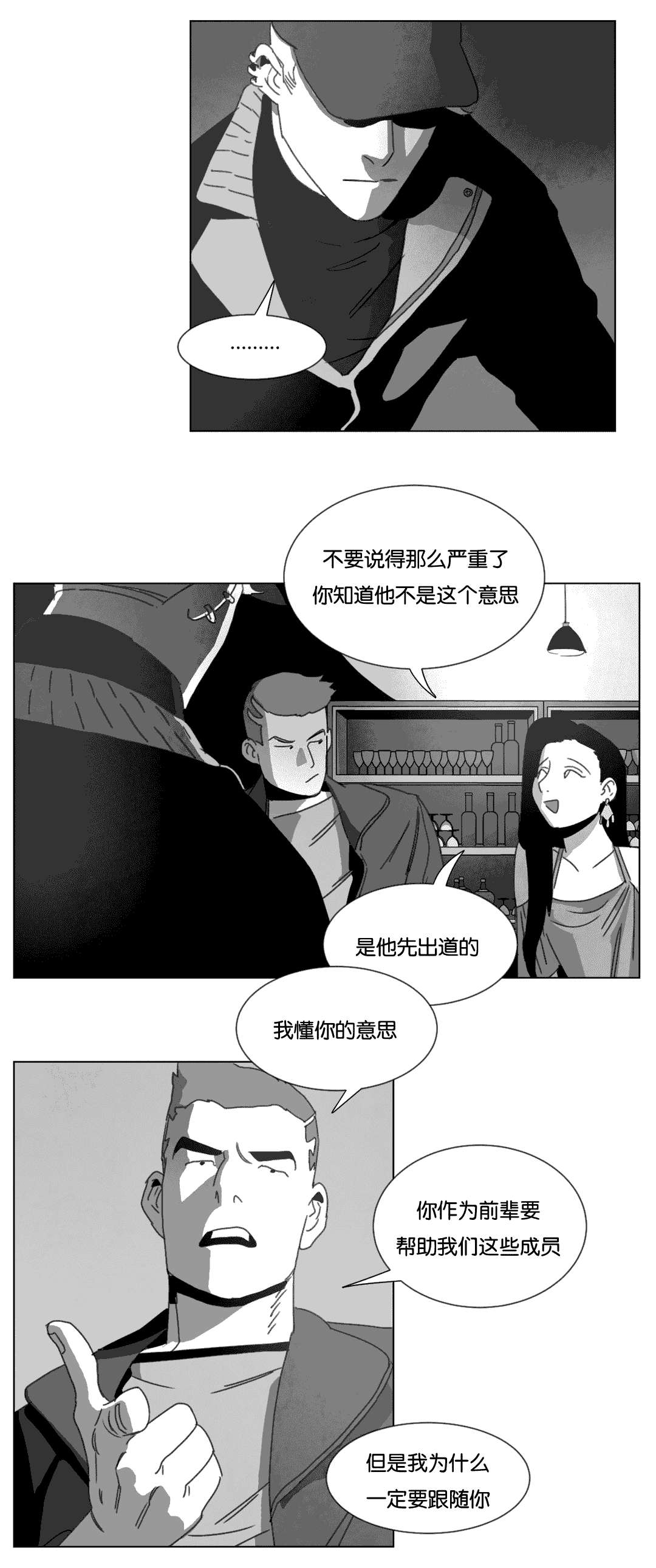 《黄白之界》漫画最新章节第15章：各有春秋免费下拉式在线观看章节第【31】张图片