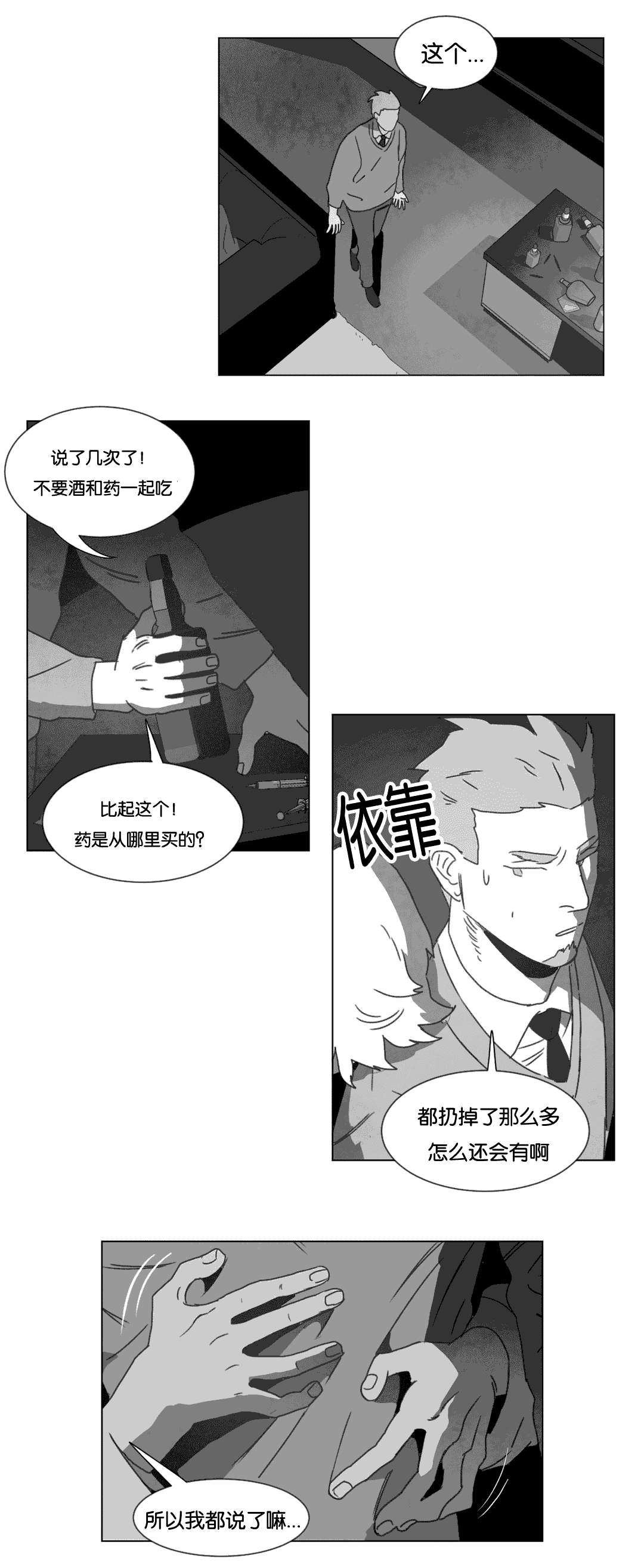 《黄白之界》漫画最新章节第15章：各有春秋免费下拉式在线观看章节第【15】张图片