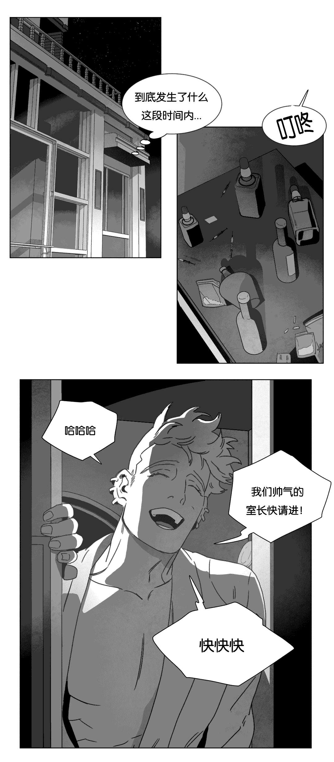 《黄白之界》漫画最新章节第15章：各有春秋免费下拉式在线观看章节第【17】张图片