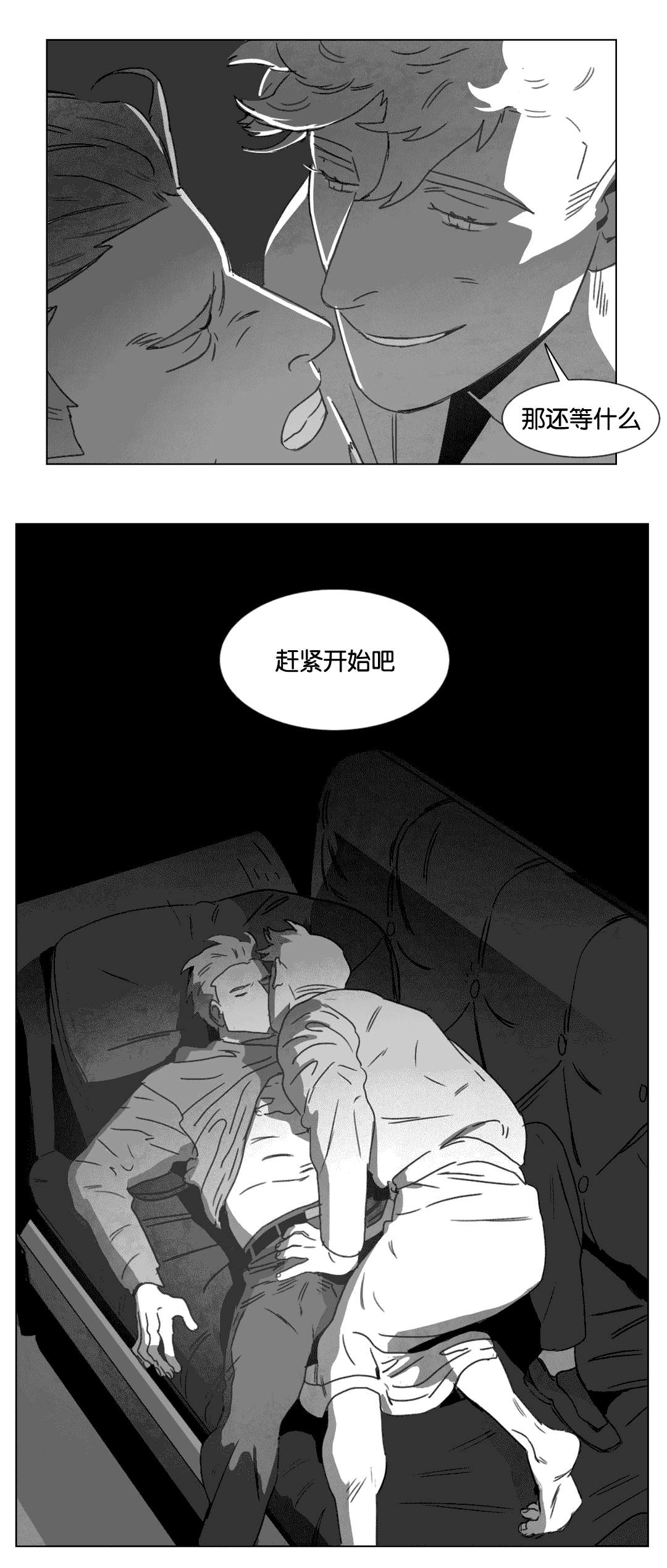 《黄白之界》漫画最新章节第15章：各有春秋免费下拉式在线观看章节第【4】张图片