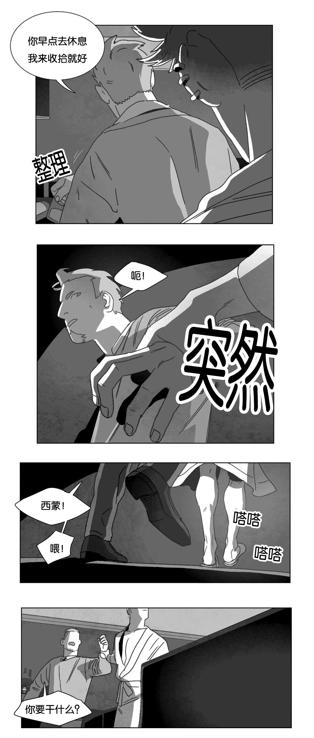 《黄白之界》漫画最新章节第15章：各有春秋免费下拉式在线观看章节第【11】张图片