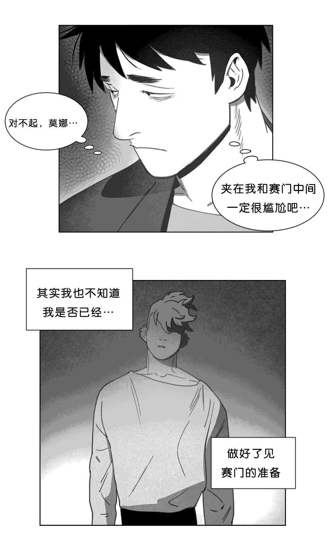 《黄白之界》漫画最新章节第17章：突然来人免费下拉式在线观看章节第【27】张图片