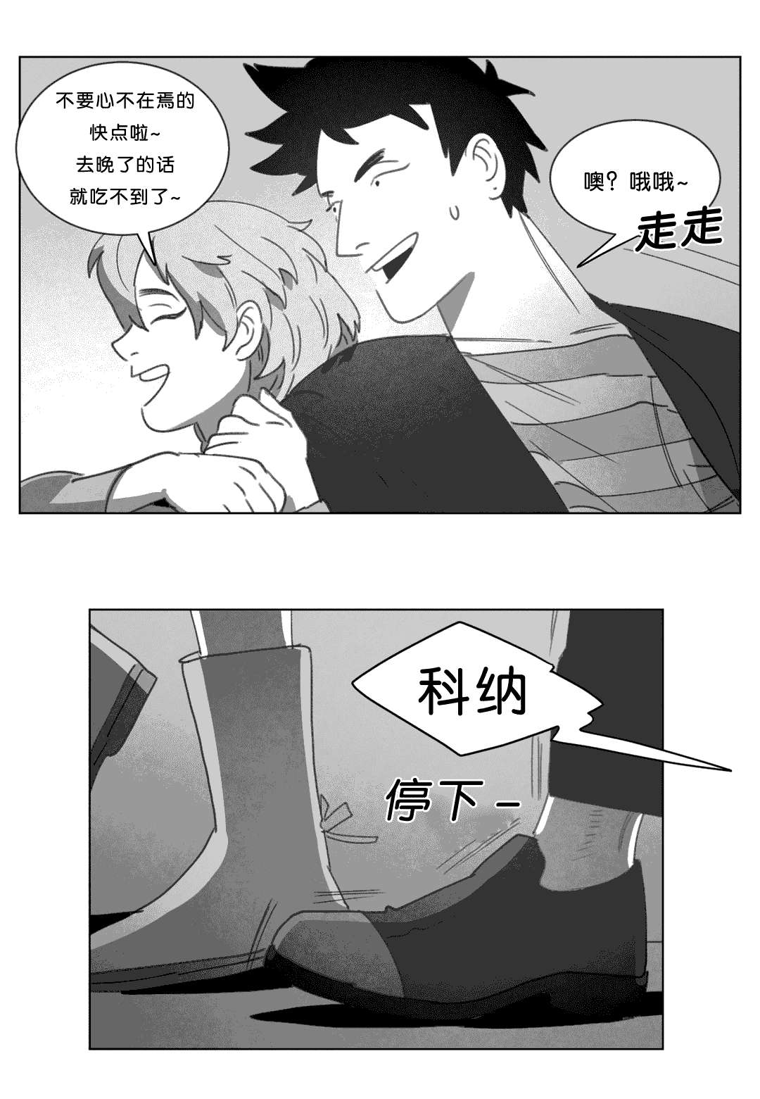 《黄白之界》漫画最新章节第17章：突然来人免费下拉式在线观看章节第【3】张图片