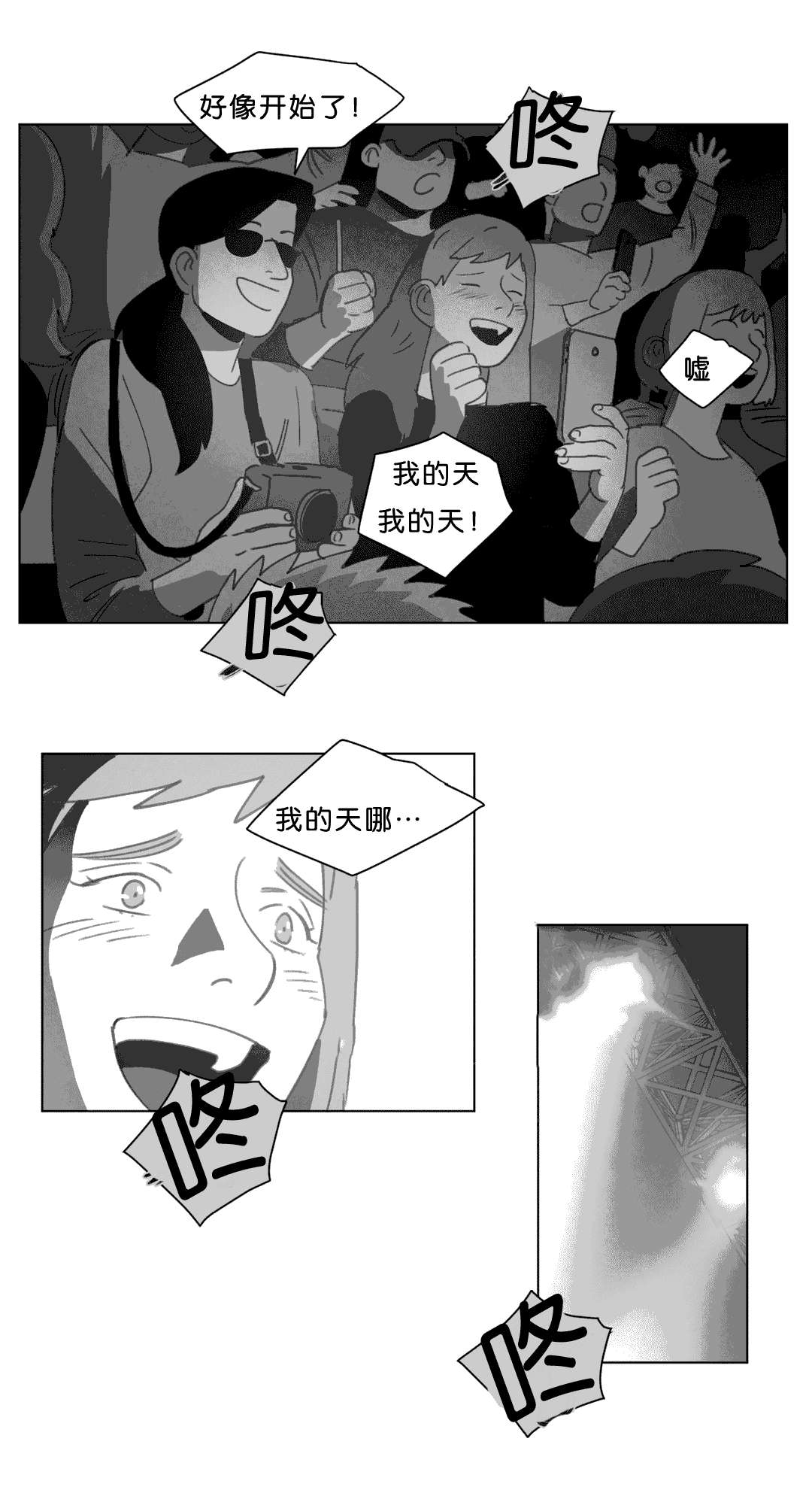 《黄白之界》漫画最新章节第17章：突然来人免费下拉式在线观看章节第【12】张图片