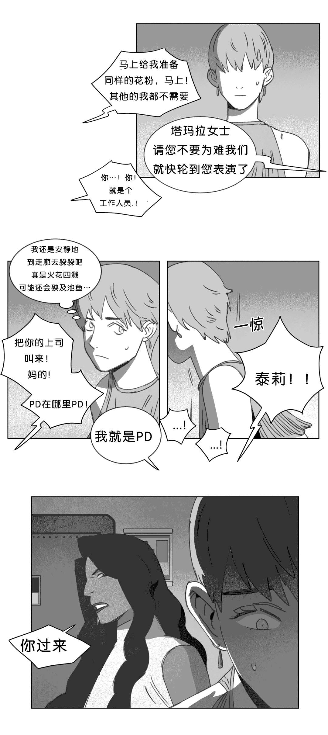 《黄白之界》漫画最新章节第17章：突然来人免费下拉式在线观看章节第【31】张图片