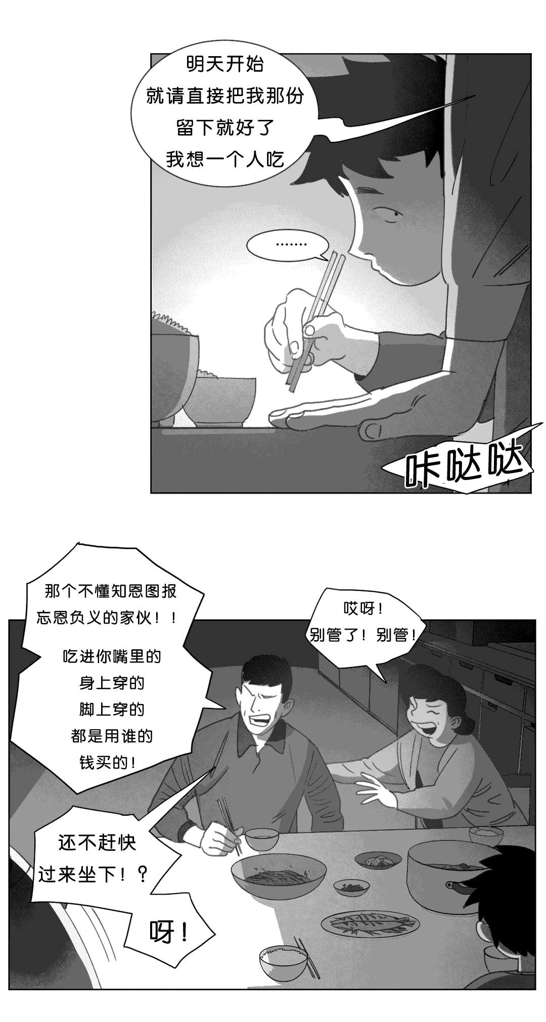 《黄白之界》漫画最新章节第18章：尸体免费下拉式在线观看章节第【40】张图片