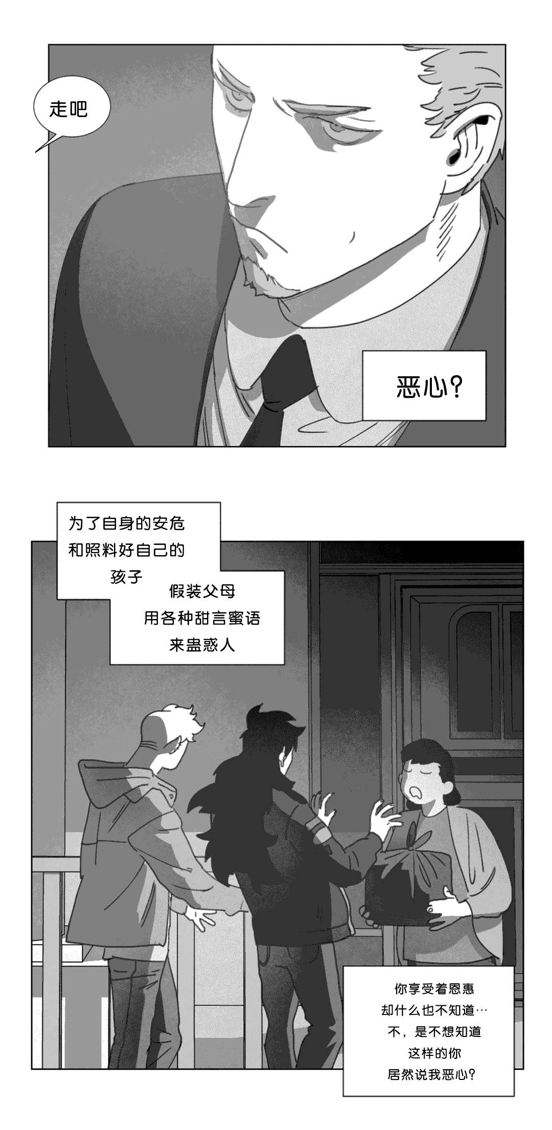 《黄白之界》漫画最新章节第18章：尸体免费下拉式在线观看章节第【26】张图片