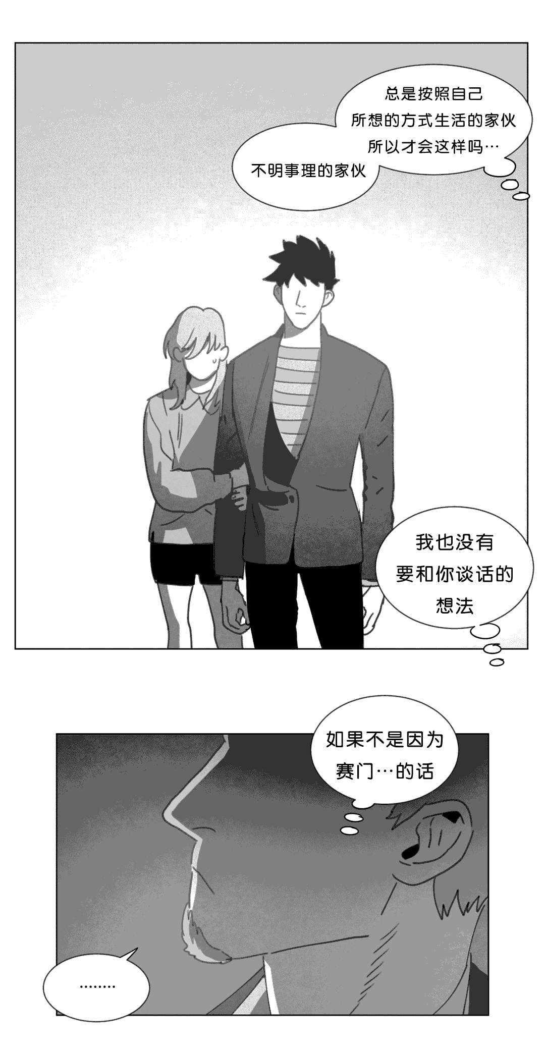 《黄白之界》漫画最新章节第18章：尸体免费下拉式在线观看章节第【32】张图片