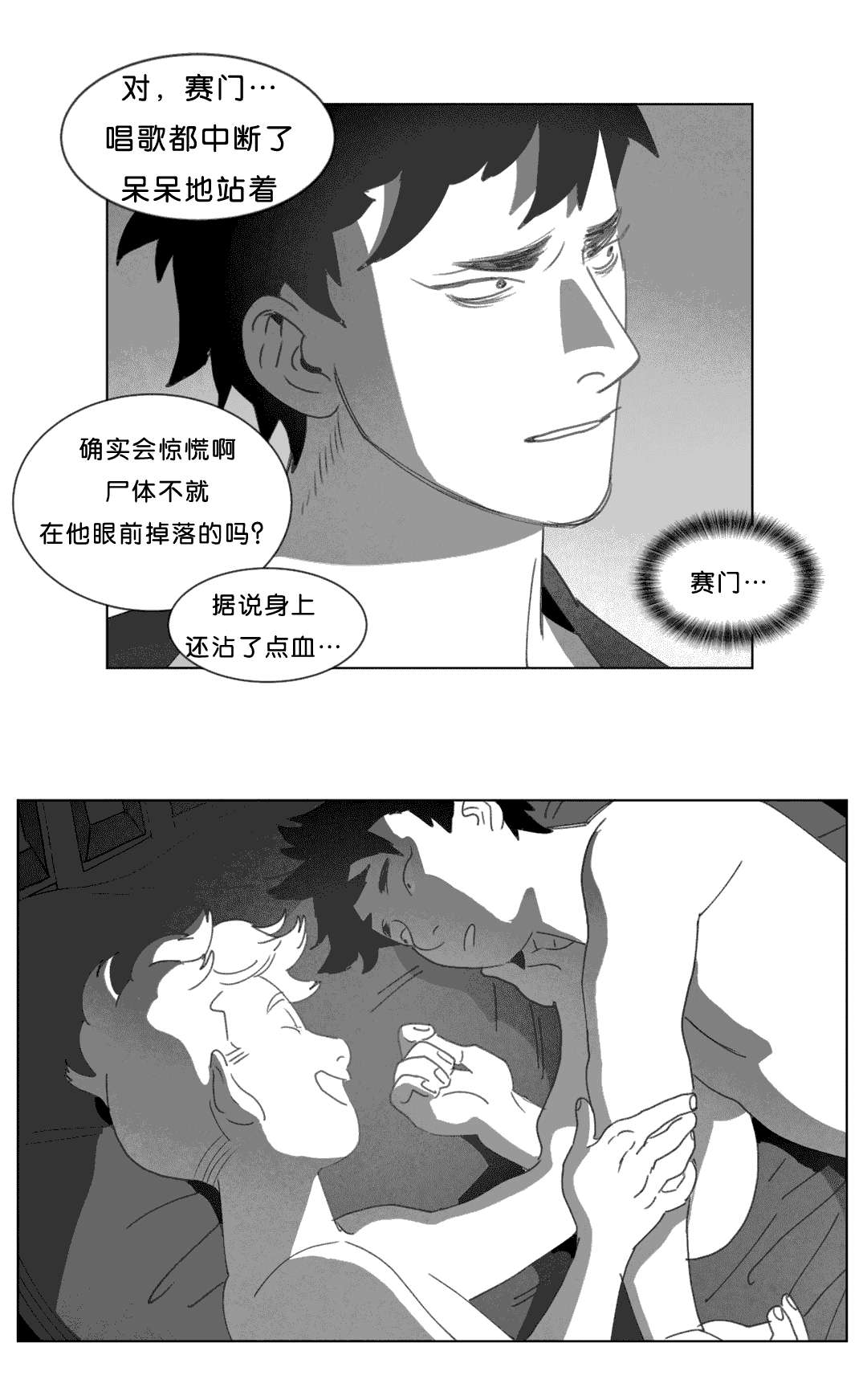 《黄白之界》漫画最新章节第19章：惊吓免费下拉式在线观看章节第【28】张图片