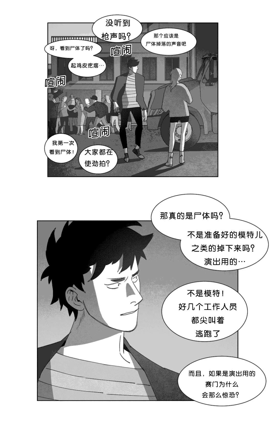 《黄白之界》漫画最新章节第19章：惊吓免费下拉式在线观看章节第【29】张图片