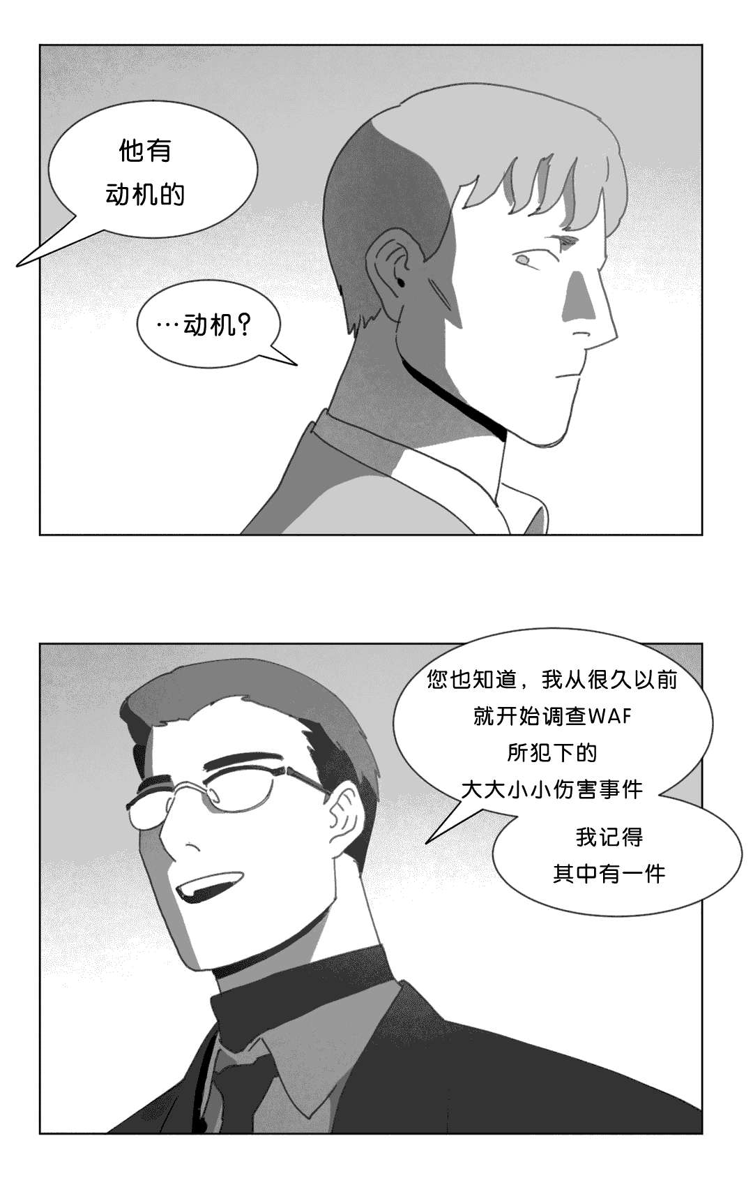 《黄白之界》漫画最新章节第19章：惊吓免费下拉式在线观看章节第【11】张图片