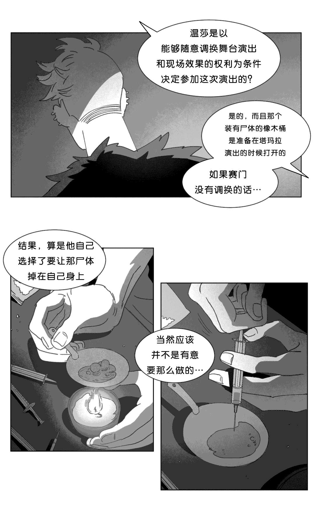 《黄白之界》漫画最新章节第19章：惊吓免费下拉式在线观看章节第【14】张图片