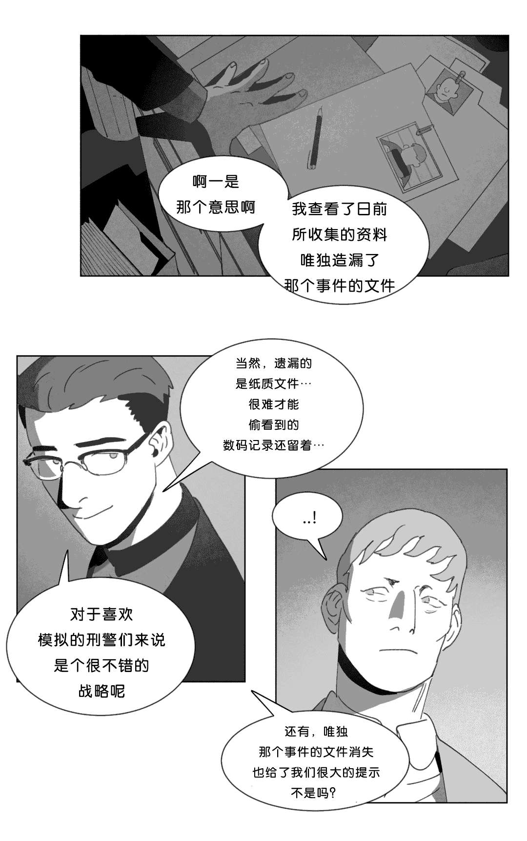 《黄白之界》漫画最新章节第19章：惊吓免费下拉式在线观看章节第【8】张图片