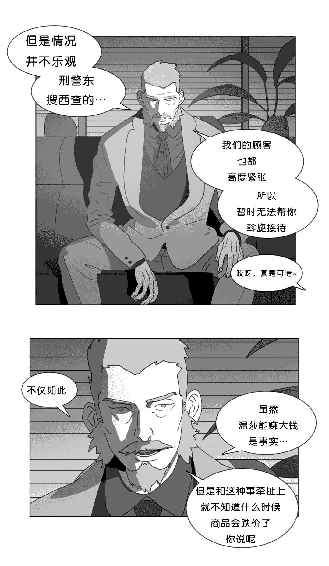 《黄白之界》漫画最新章节第19章：惊吓免费下拉式在线观看章节第【17】张图片