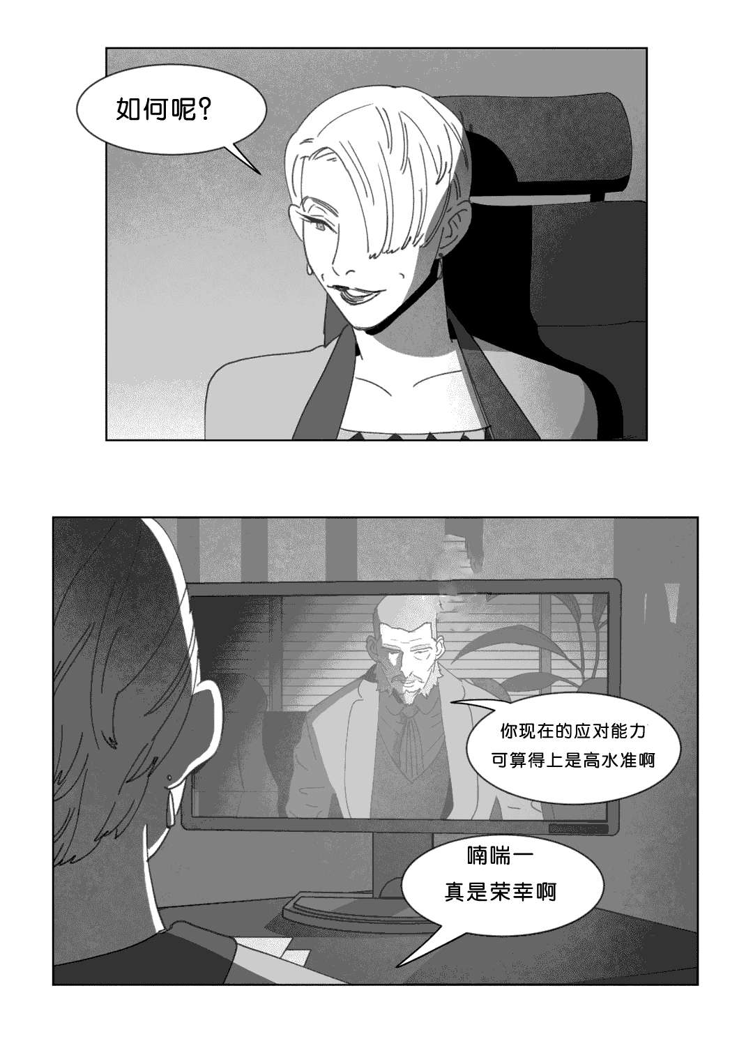 《黄白之界》漫画最新章节第19章：惊吓免费下拉式在线观看章节第【18】张图片