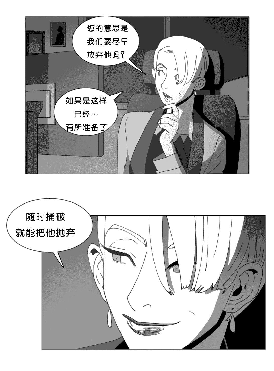 《黄白之界》漫画最新章节第19章：惊吓免费下拉式在线观看章节第【16】张图片