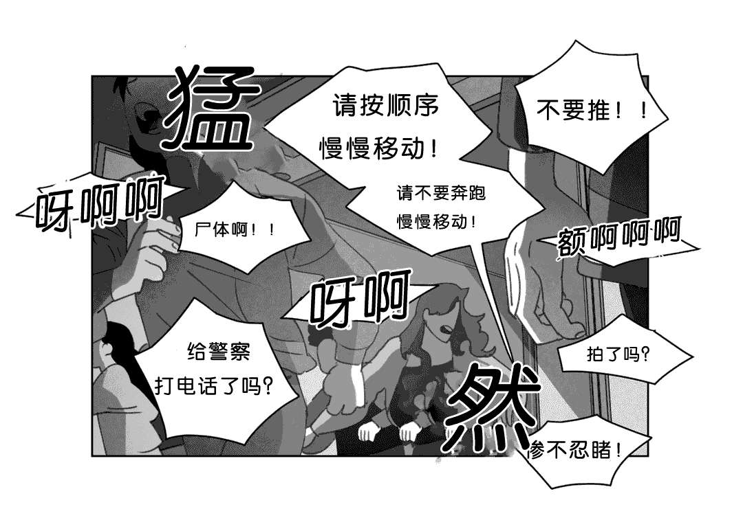 《黄白之界》漫画最新章节第19章：惊吓免费下拉式在线观看章节第【31】张图片