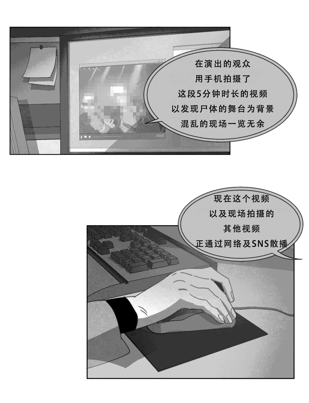 《黄白之界》漫画最新章节第19章：惊吓免费下拉式在线观看章节第【37】张图片