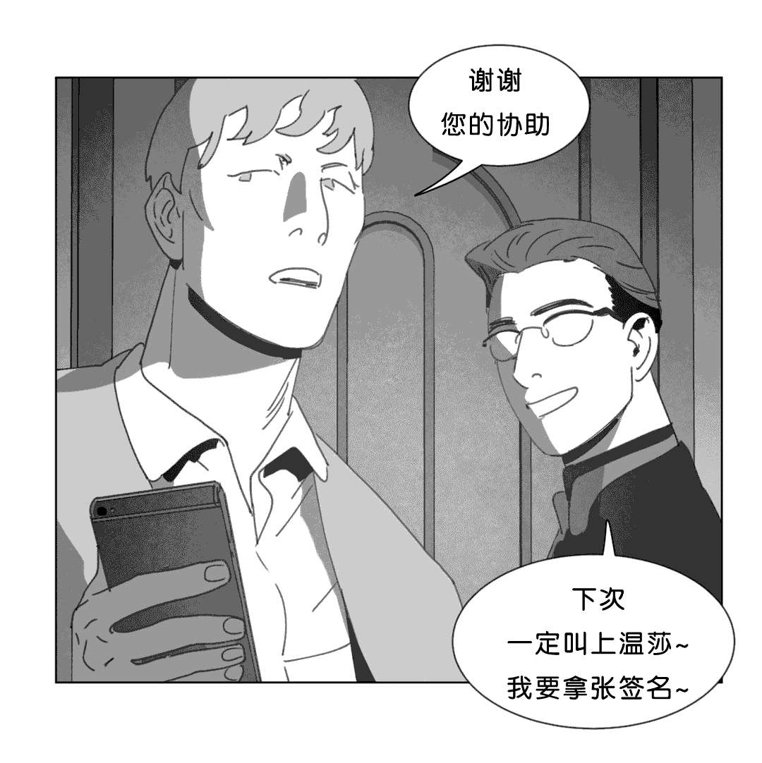 《黄白之界》漫画最新章节第19章：惊吓免费下拉式在线观看章节第【20】张图片