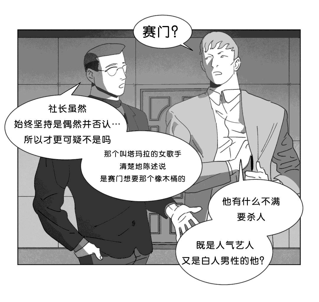 《黄白之界》漫画最新章节第19章：惊吓免费下拉式在线观看章节第【12】张图片