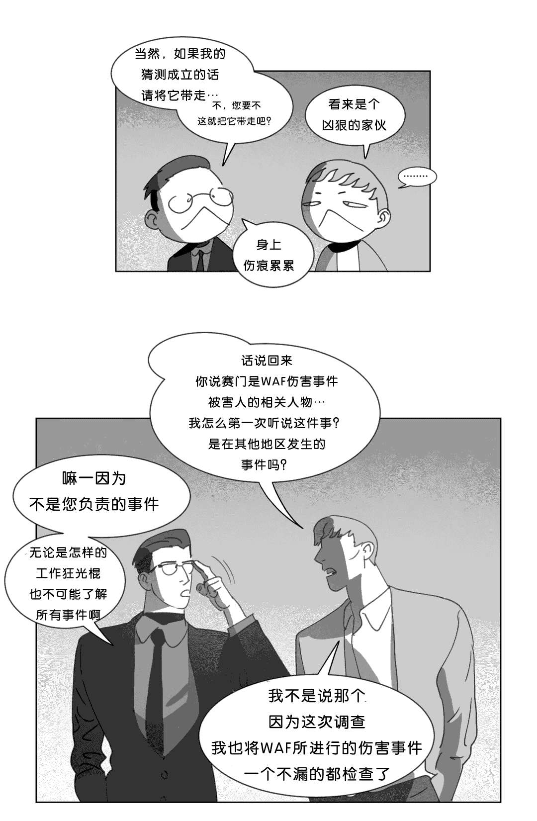 《黄白之界》漫画最新章节第19章：惊吓免费下拉式在线观看章节第【9】张图片