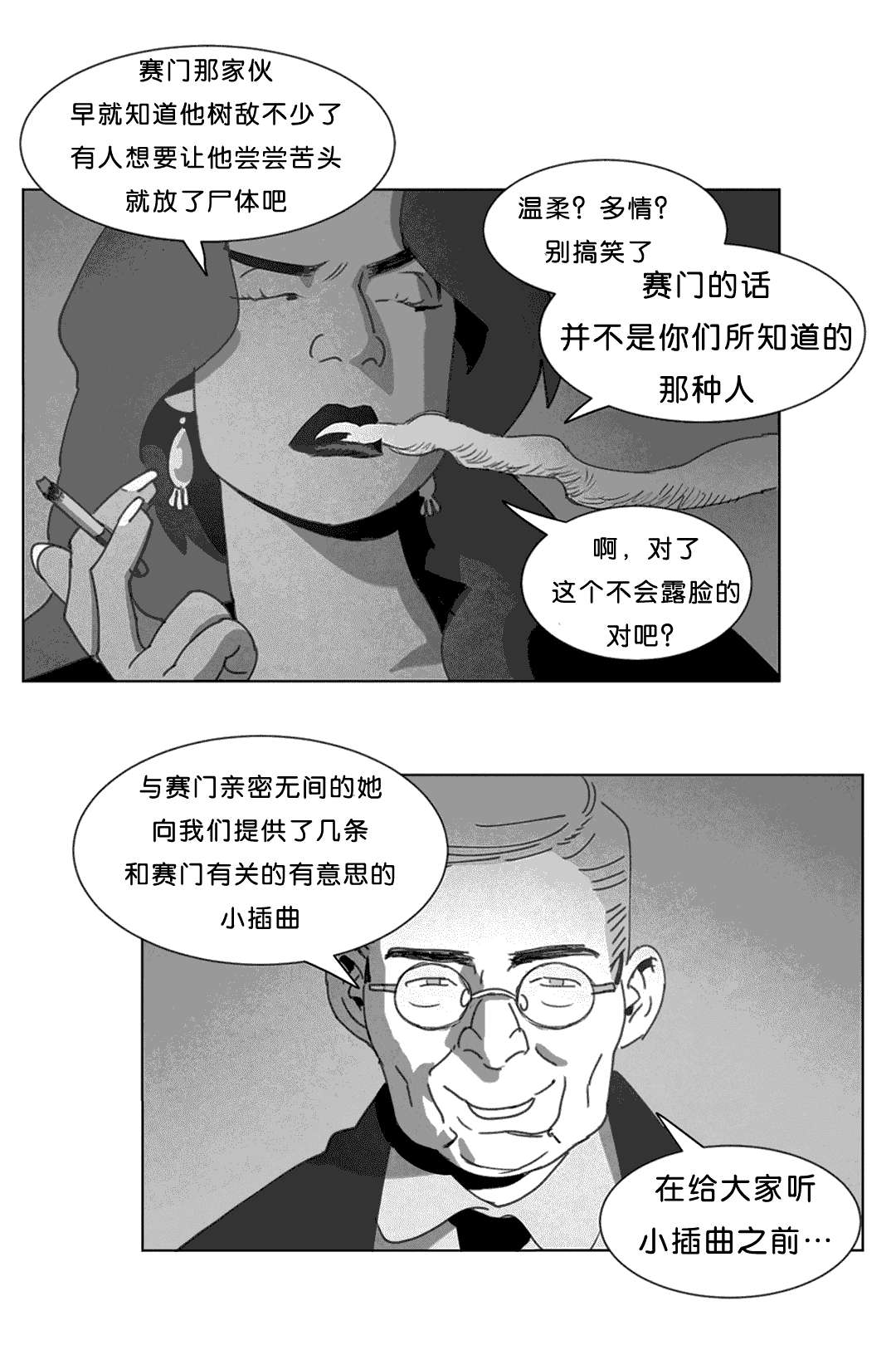 《黄白之界》漫画最新章节第20章：替代品免费下拉式在线观看章节第【32】张图片