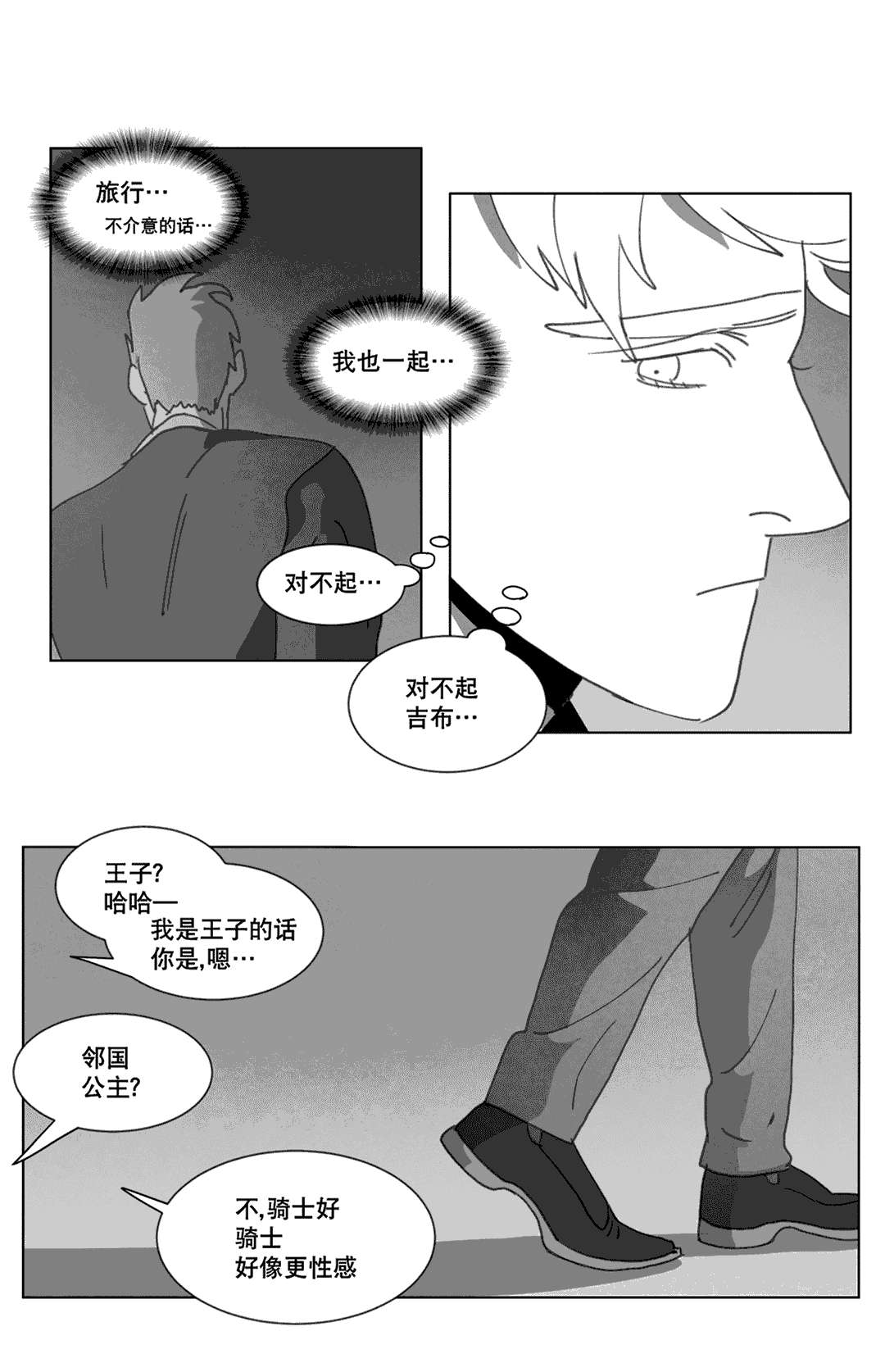 《黄白之界》漫画最新章节第20章：替代品免费下拉式在线观看章节第【7】张图片