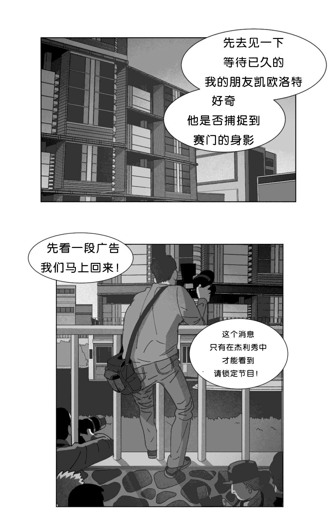 《黄白之界》漫画最新章节第20章：替代品免费下拉式在线观看章节第【31】张图片