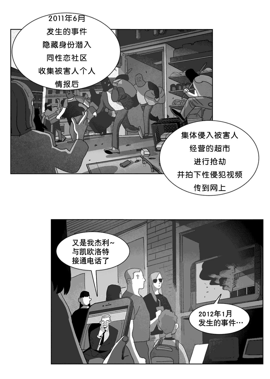 《黄白之界》漫画最新章节第20章：替代品免费下拉式在线观看章节第【29】张图片