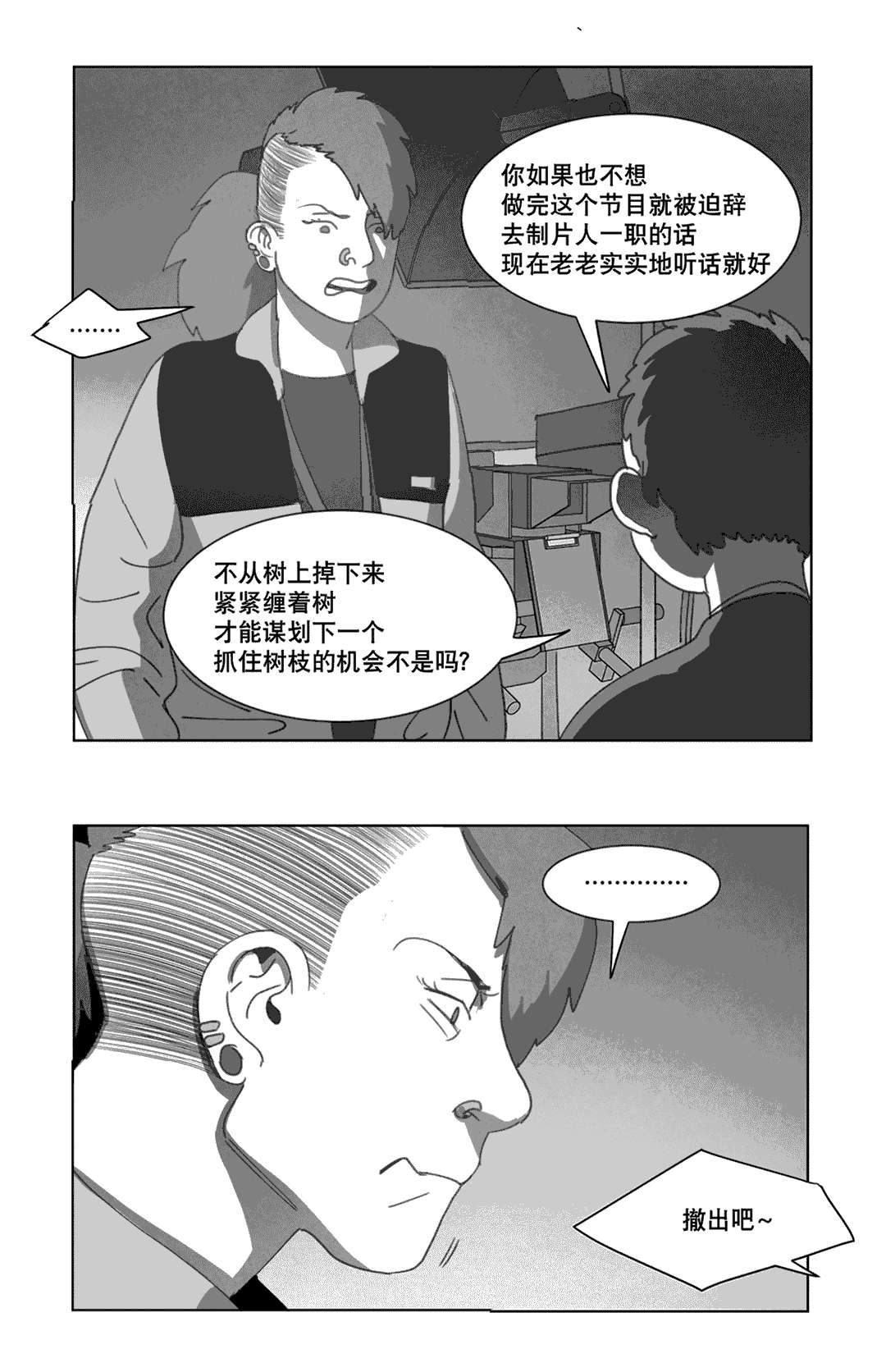 《黄白之界》漫画最新章节第20章：替代品免费下拉式在线观看章节第【26】张图片