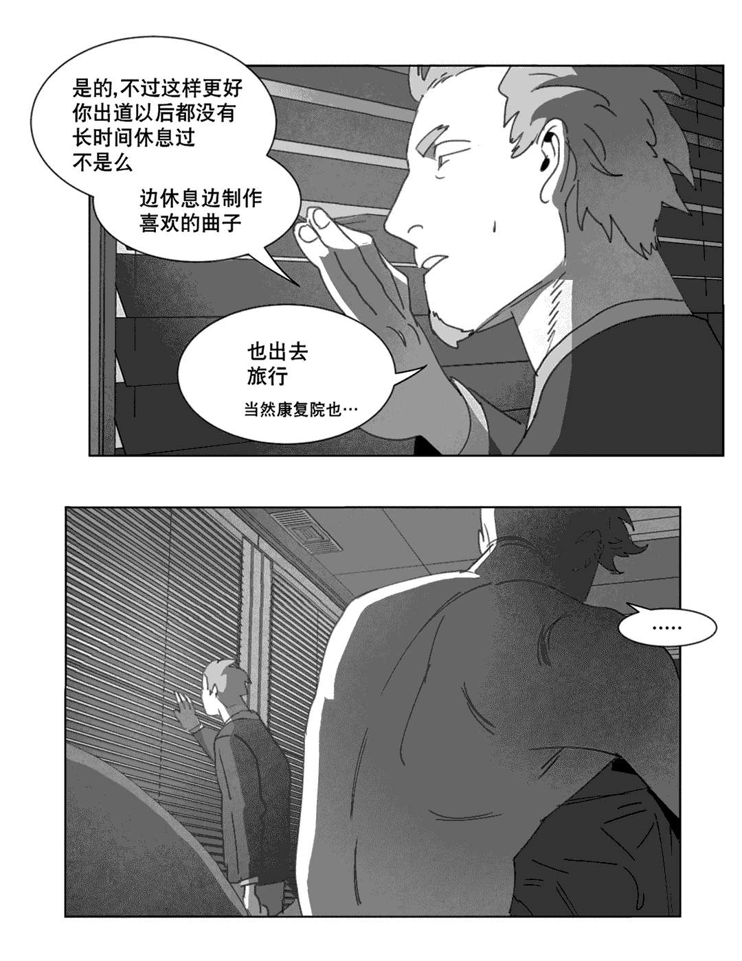 《黄白之界》漫画最新章节第20章：替代品免费下拉式在线观看章节第【18】张图片