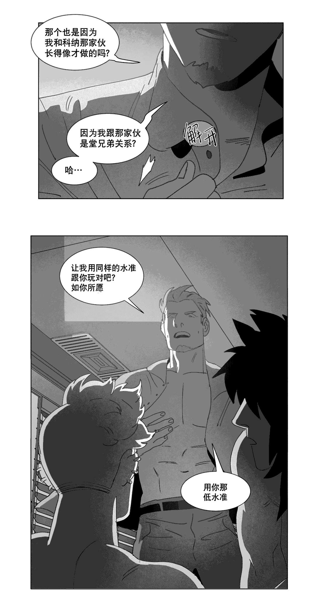 《黄白之界》漫画最新章节第20章：替代品免费下拉式在线观看章节第【2】张图片