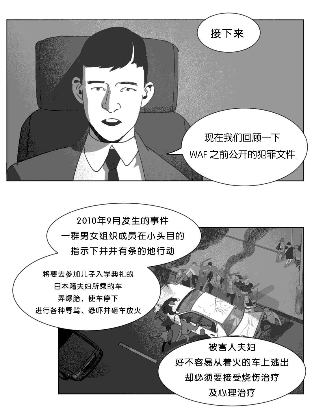 《黄白之界》漫画最新章节第20章：替代品免费下拉式在线观看章节第【30】张图片